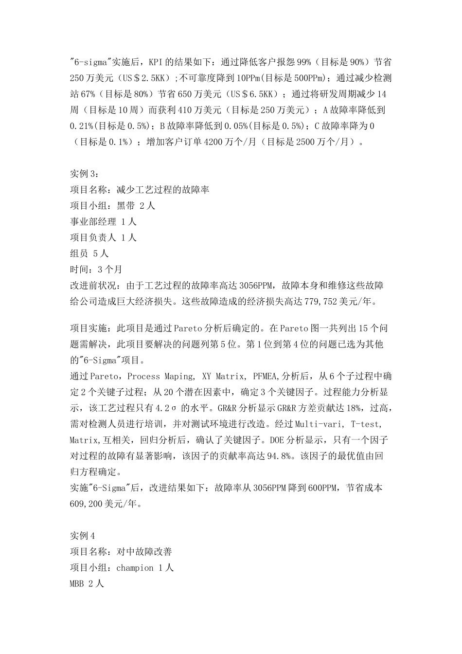 SixSigma教程_第3页