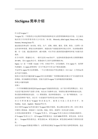 SixSigma教程