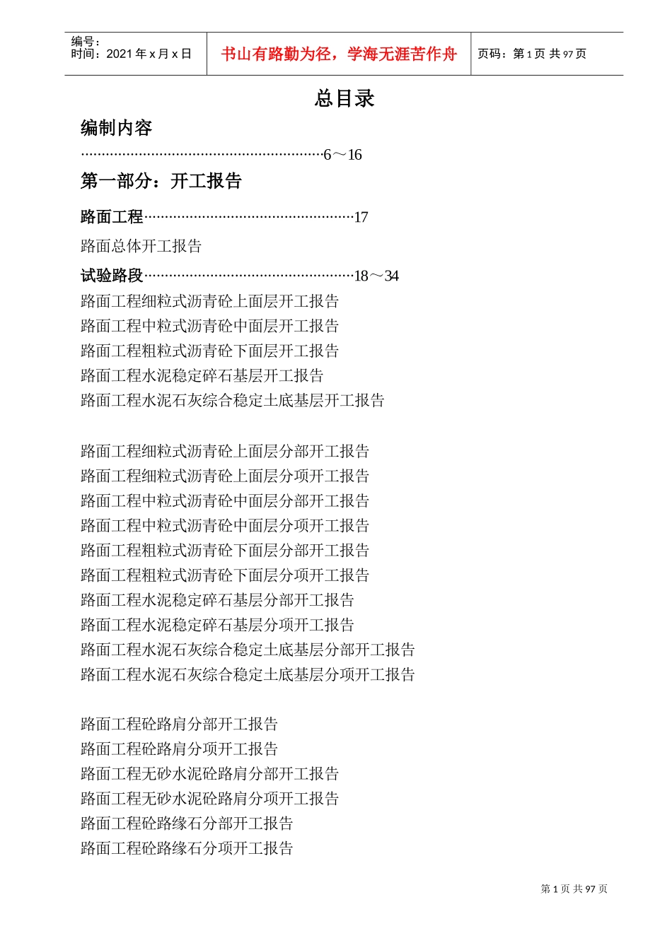 路面施工质量控制资料编制目录(施工类)(DOC98页)_第2页