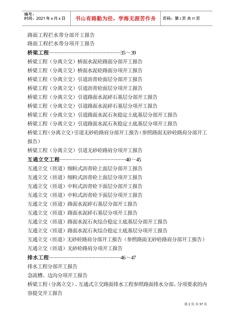 路面施工质量控制资料编制目录(施工类)(DOC98页)_第3页
