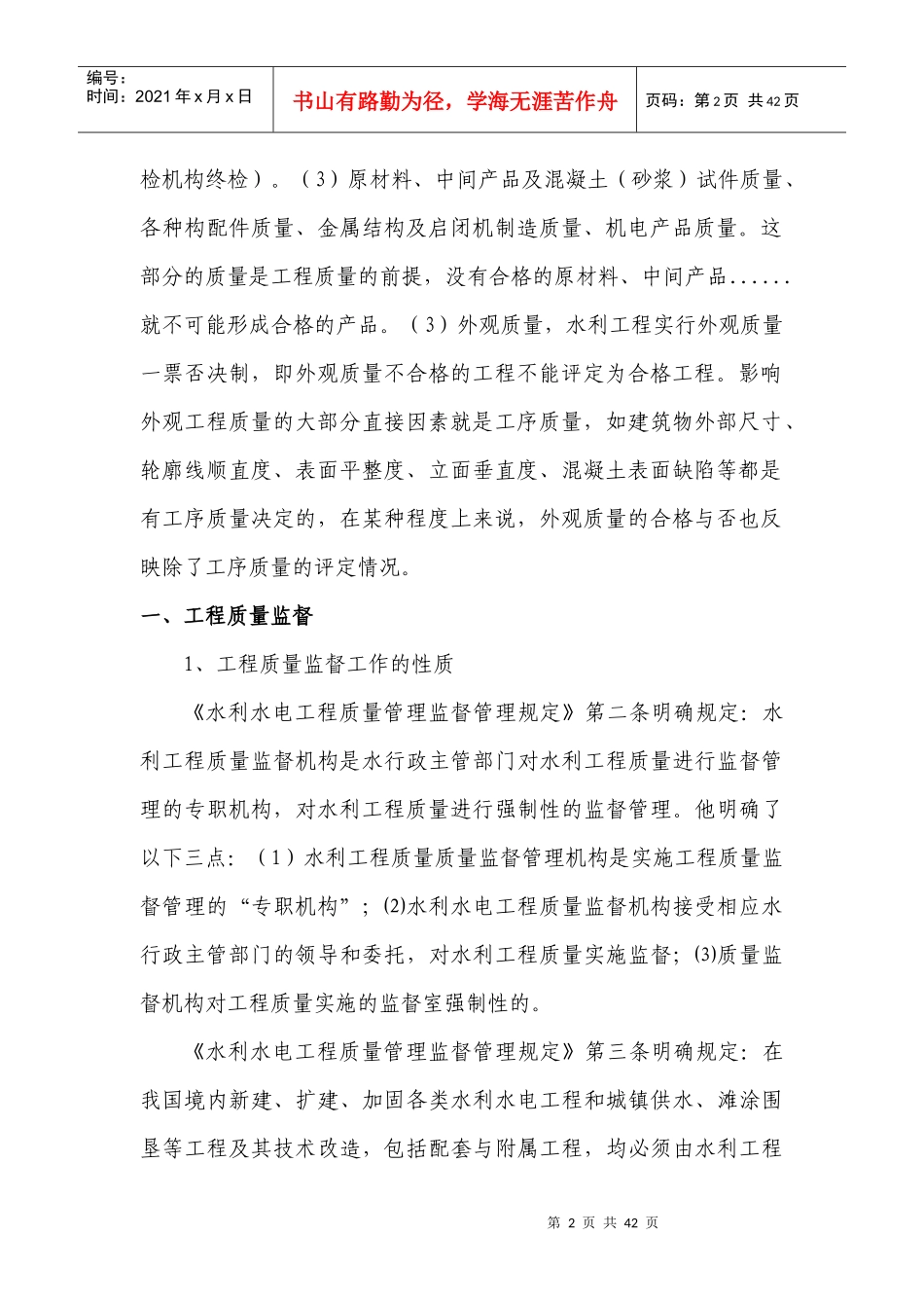 水利工程质量开工前监督培训教材_第2页