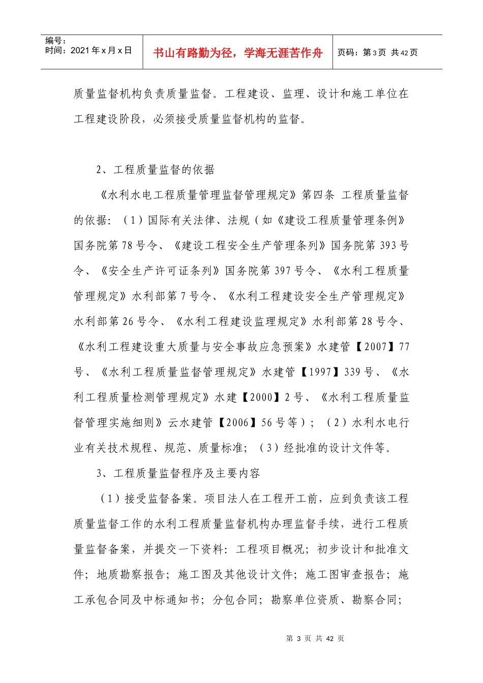 水利工程质量开工前监督培训教材_第3页