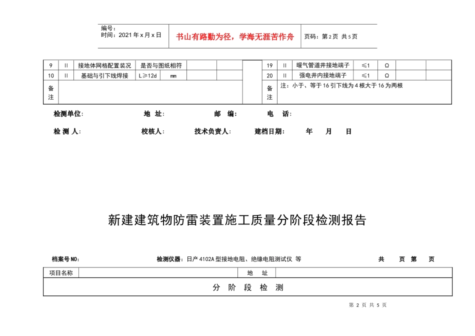 新建建筑物防雷装置施工质量分阶段检测报告_第2页