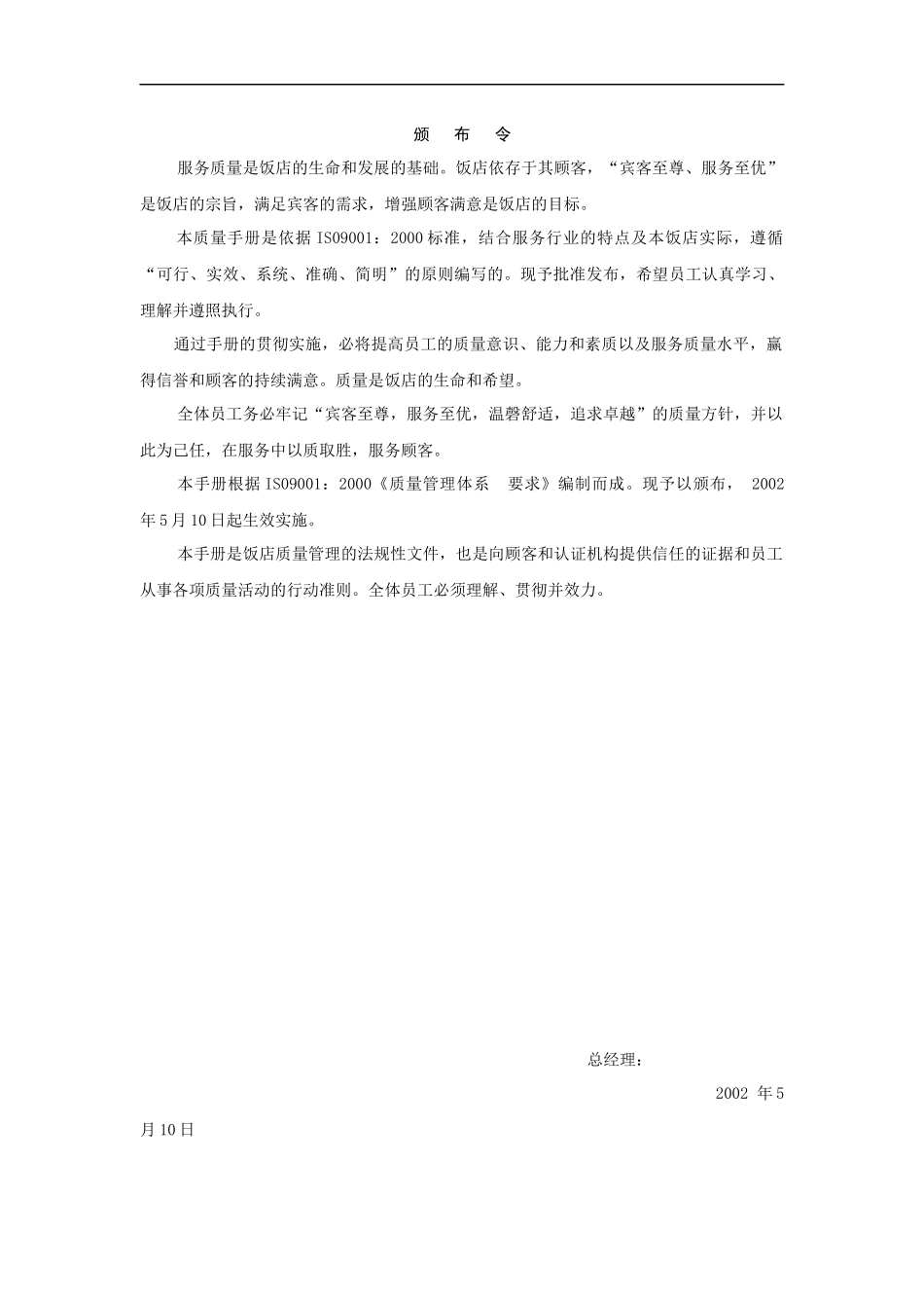 XX饭店质量手册_第3页