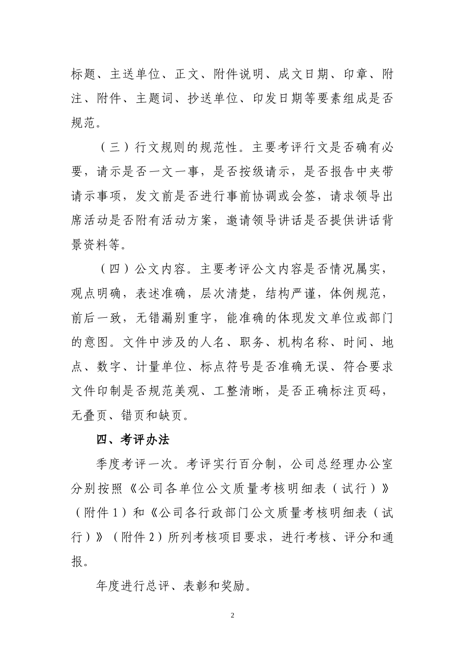 行政公文质量考核评比暂行办法_第2页