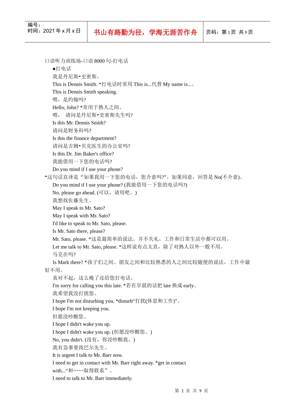 口语听力训练场-口语8000句3_第1页