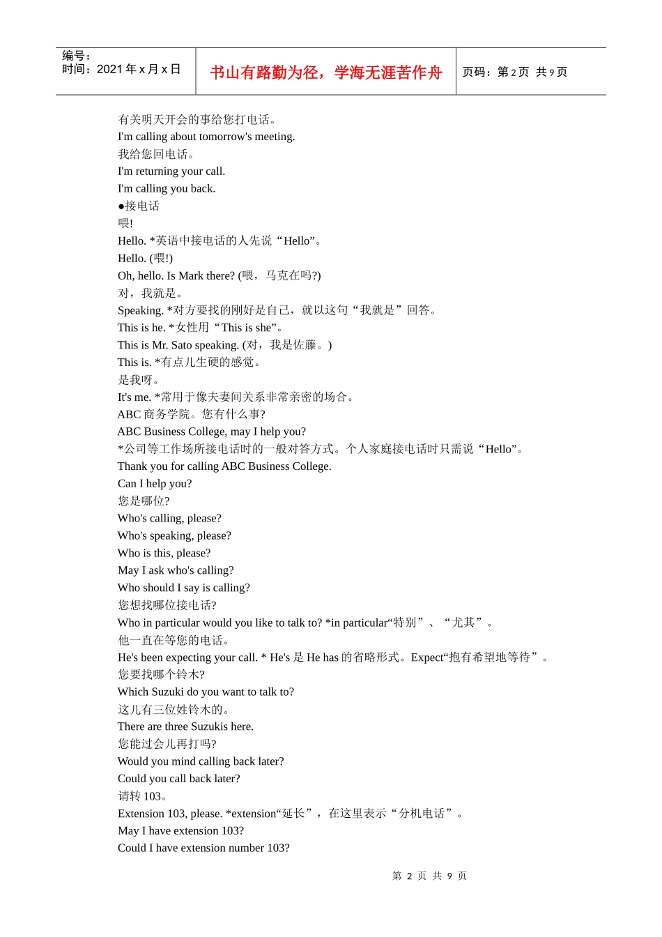 口语听力训练场-口语8000句3_第2页