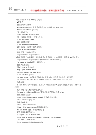 口语听力训练场-口语8000句3