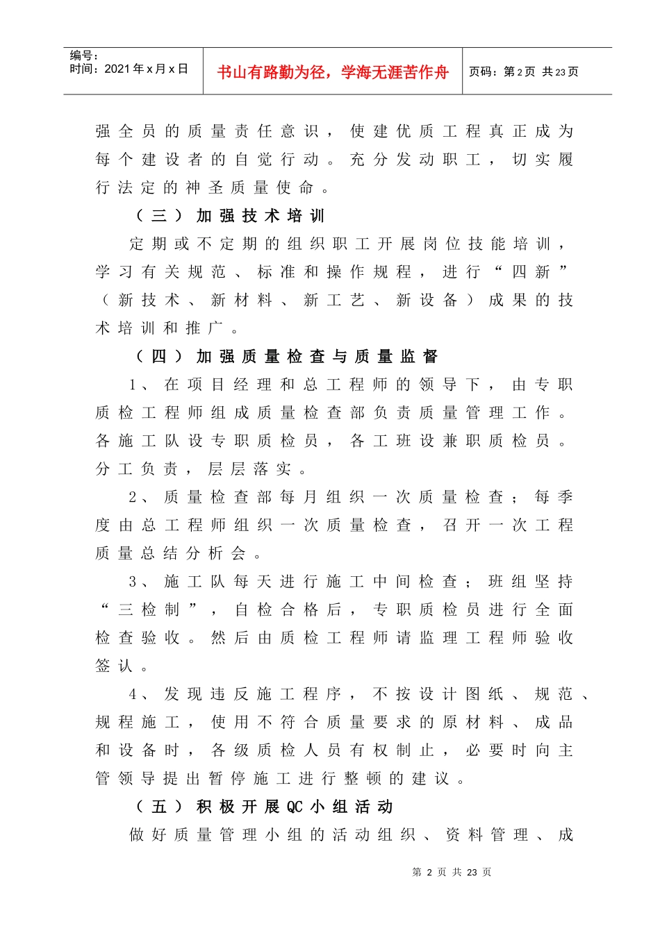 建筑工程质量保证及控制措施_第2页