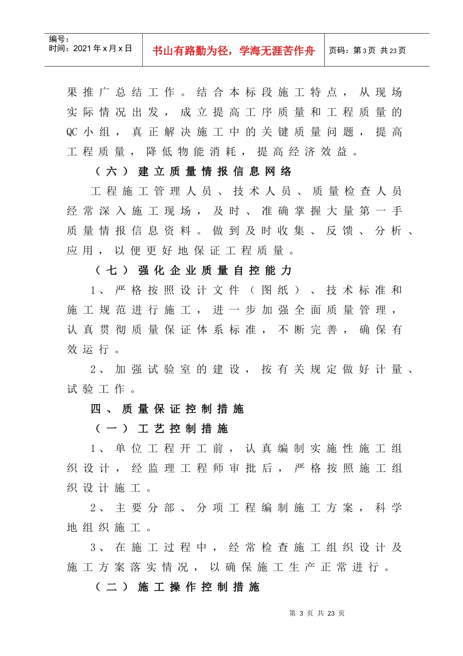 建筑工程质量保证及控制措施_第3页