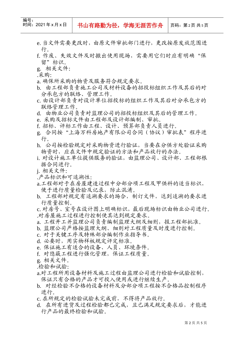 007质量手册(DOC9页)_第2页