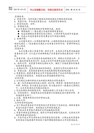 007质量手册(DOC9页)