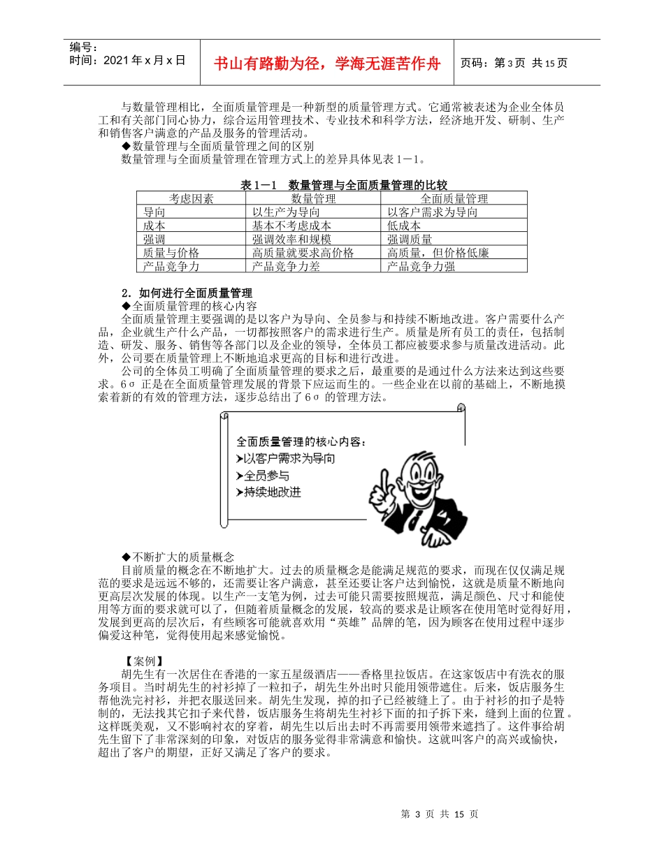 西格玛在中国企业的实施—质量与流程能力的双重提升_第3页