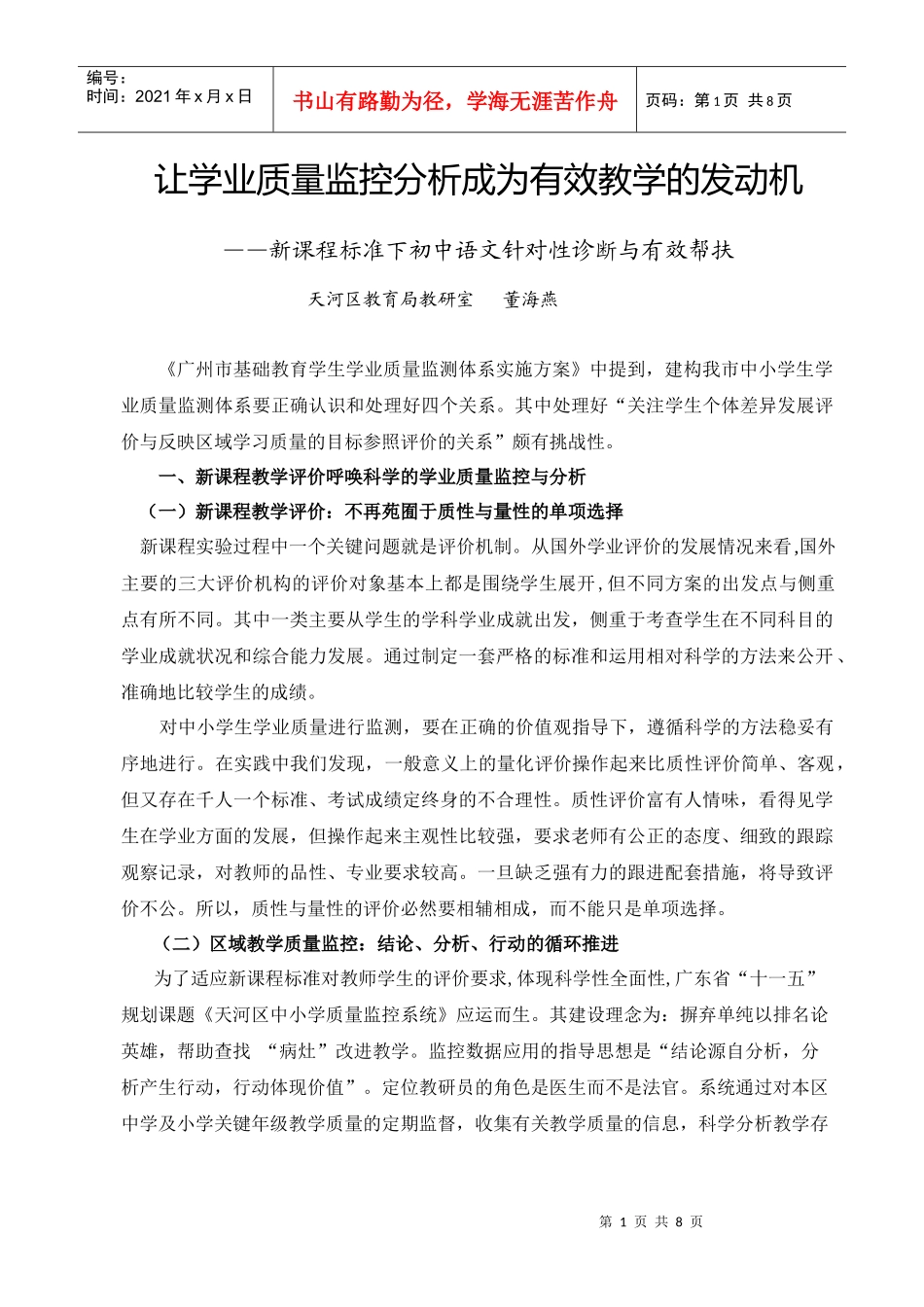 让学业质量监控系统成为有效教学的发动机1011-让学业质_第1页