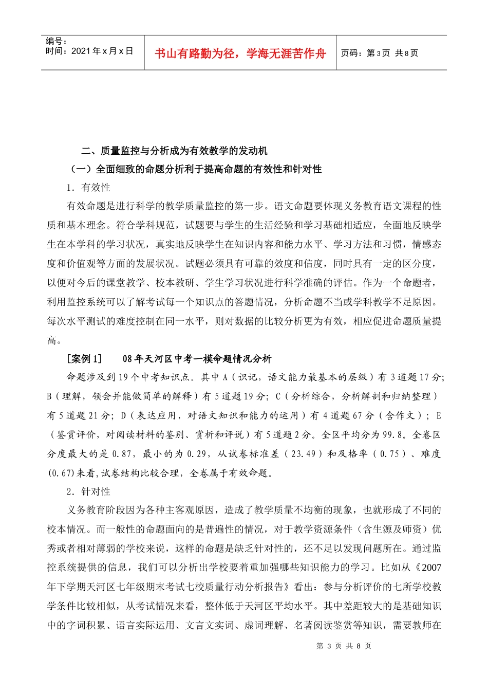 让学业质量监控系统成为有效教学的发动机1011-让学业质_第3页