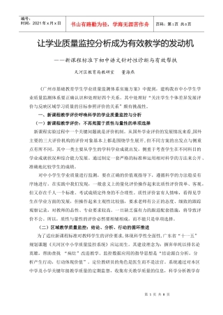 让学业质量监控系统成为有效教学的发动机1011-让学业质