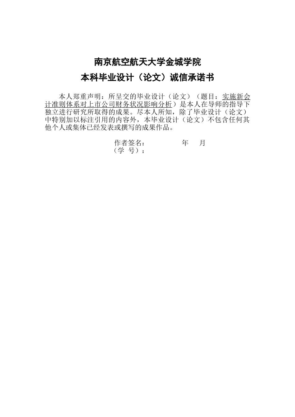 新会计准则对上市公司的影响_第3页