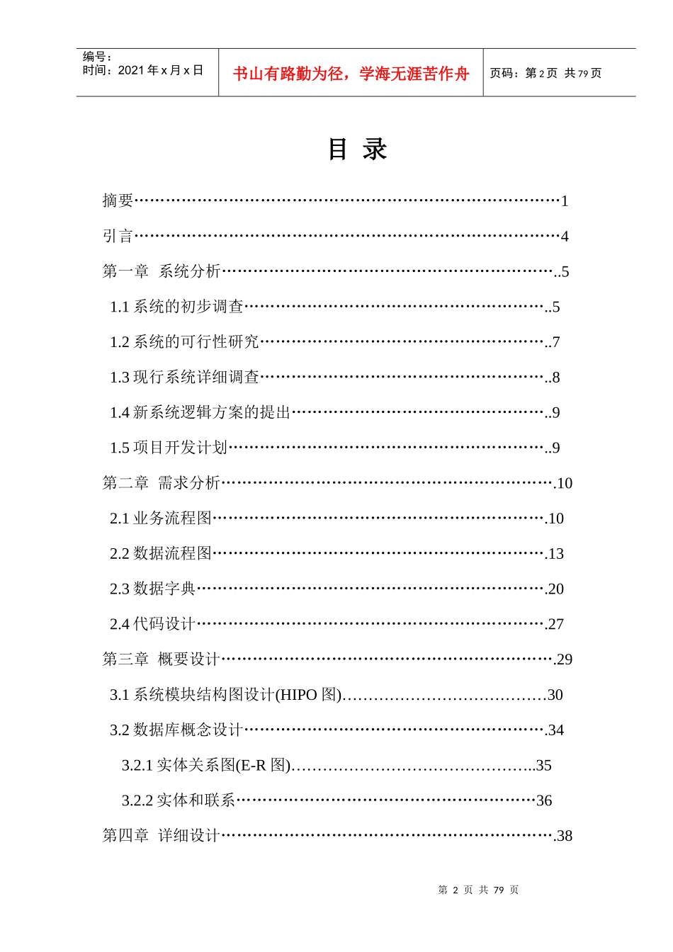 计算机信息质量管理信息系统研讨_第3页