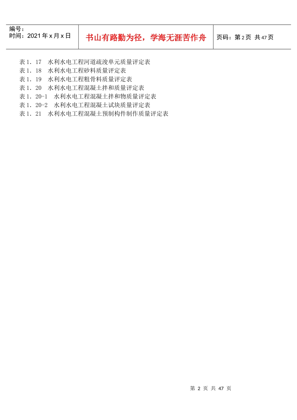 水工建筑工程单元工程质量评定表(规范)_第2页
