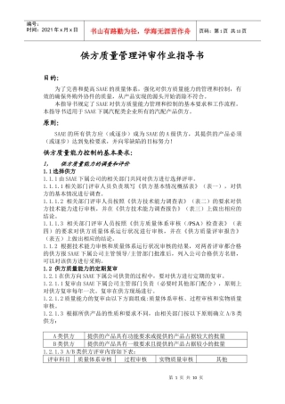 供方质量管理评审