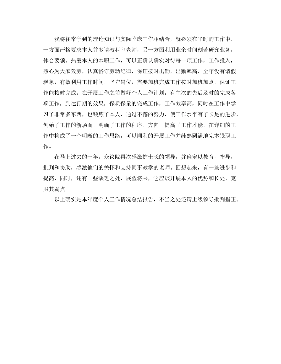 2021年度工作参考总结护士个人年终工作参考总结模板_第2页