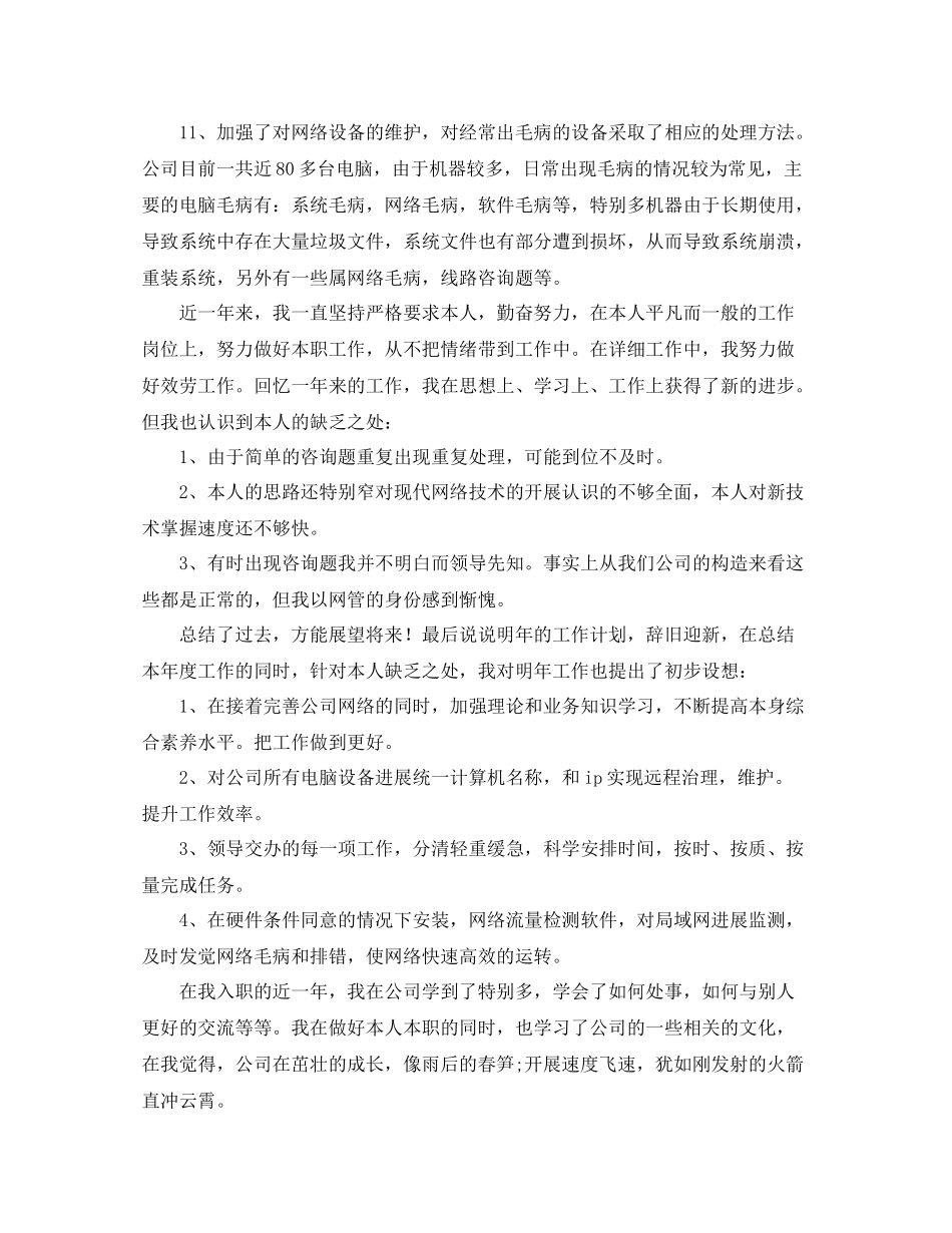 2021年度工作参考总结IT行业年终个人工作参考总结_第2页