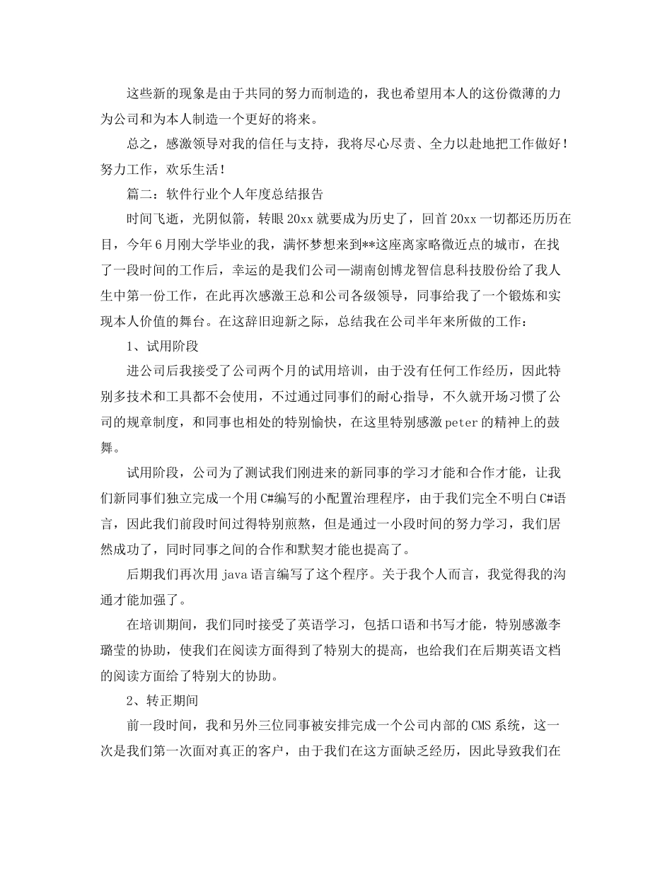 2021年度工作参考总结IT行业年终个人工作参考总结_第3页
