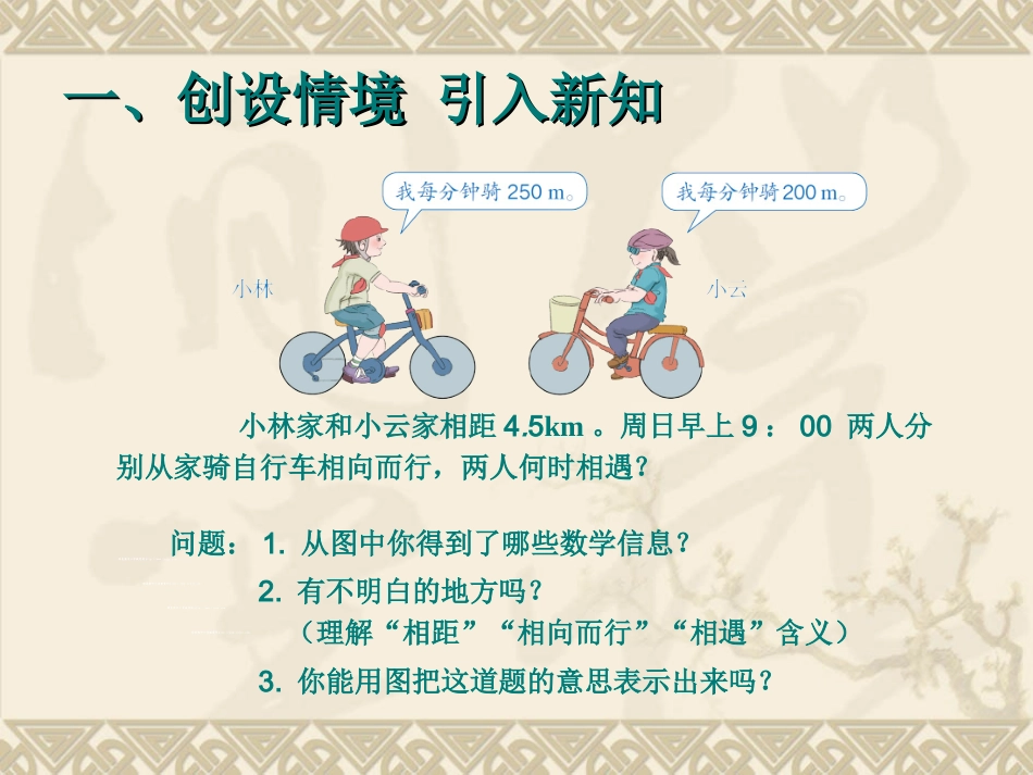 实际问题与方程例5_第3页