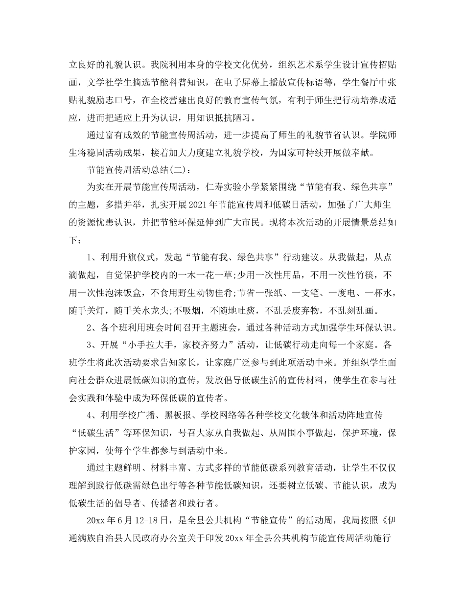 节能宣传周活动工作参考总结（通用）_第2页