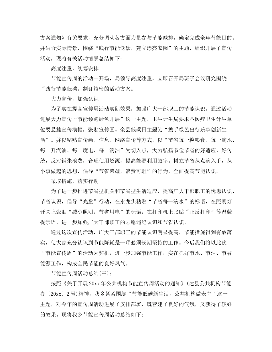 节能宣传周活动工作参考总结（通用）_第3页