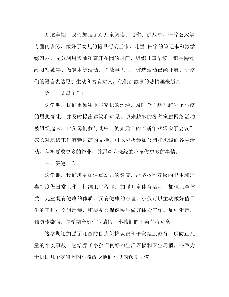 大班上学期班级的工作参考总结（通用）_第2页