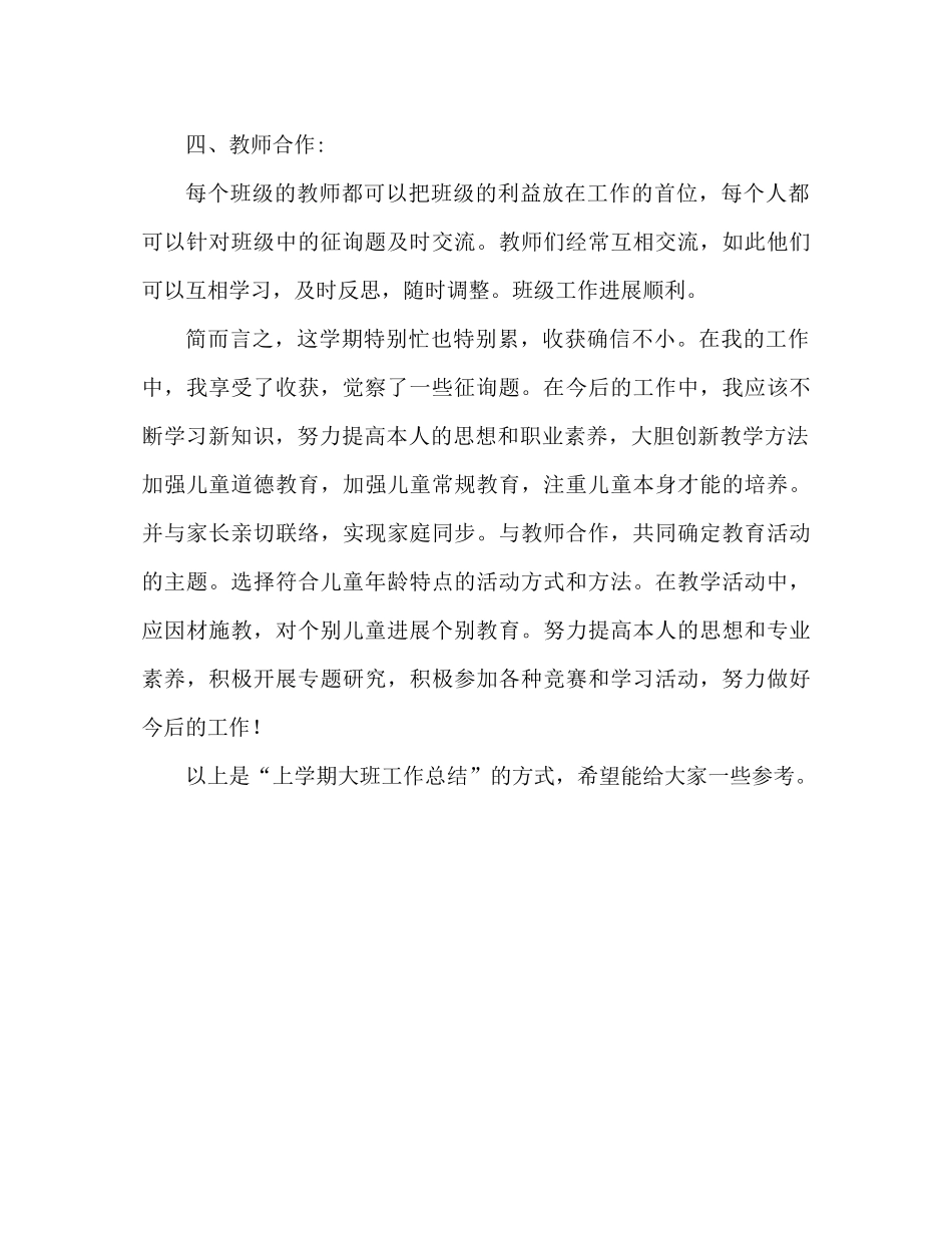 大班上学期班级的工作参考总结（通用）_第3页