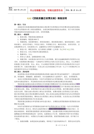 现代贷款质量迁徙情况表