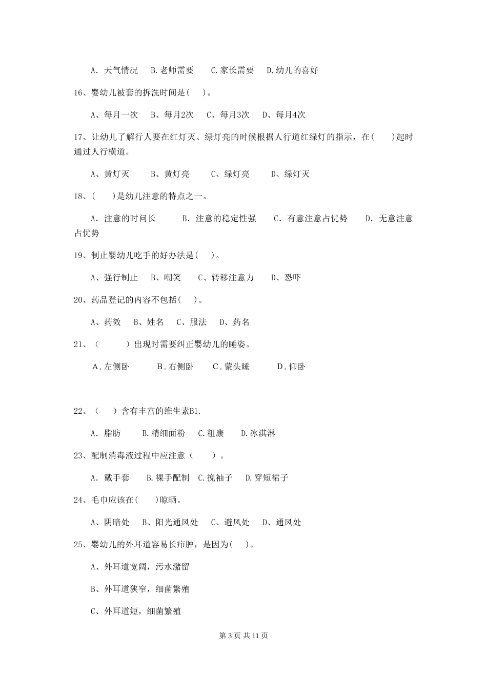 2024年幼儿园小班保育员上学期考试试题试卷_第3页