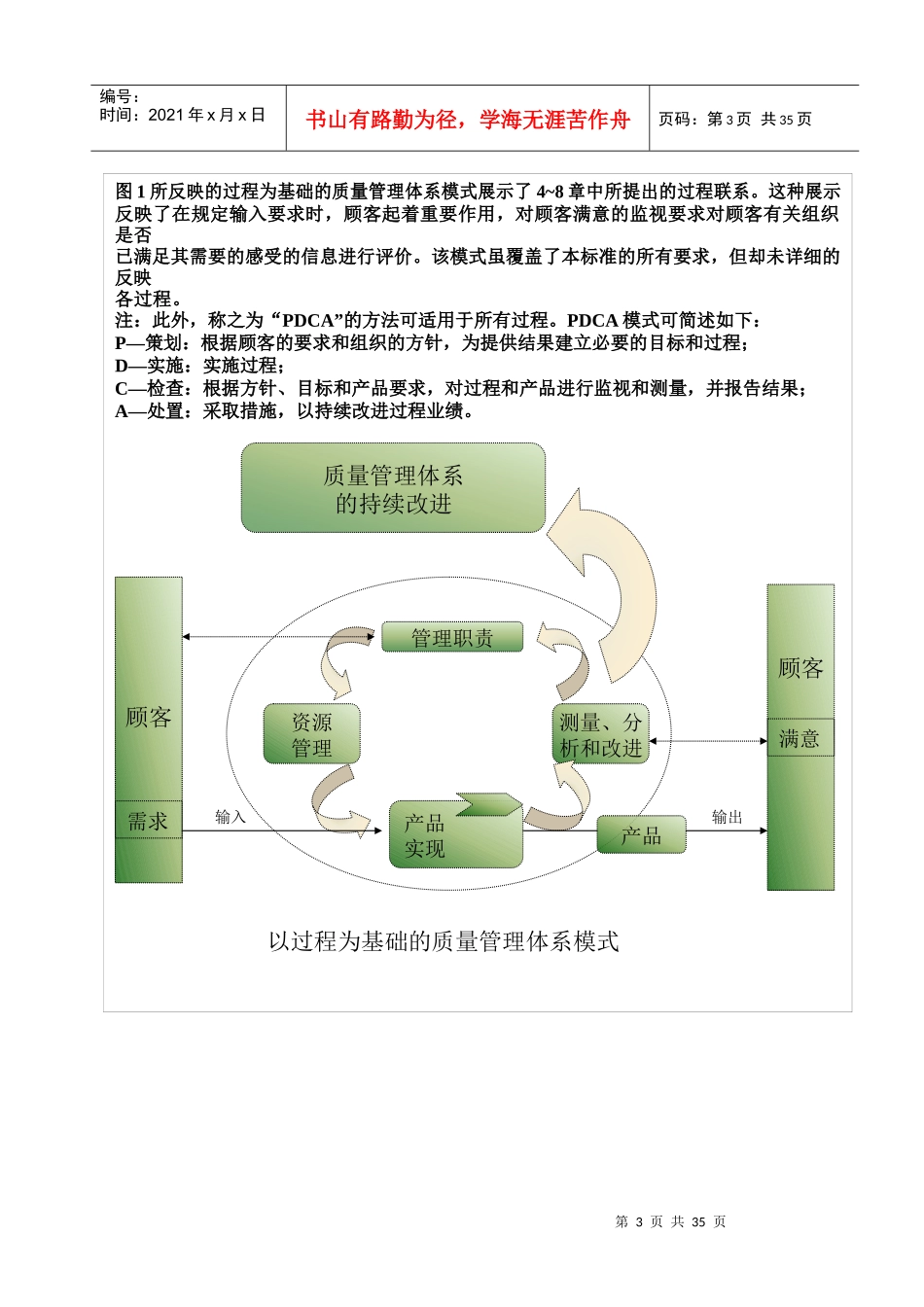 TS16949标准讲义(1)_第3页