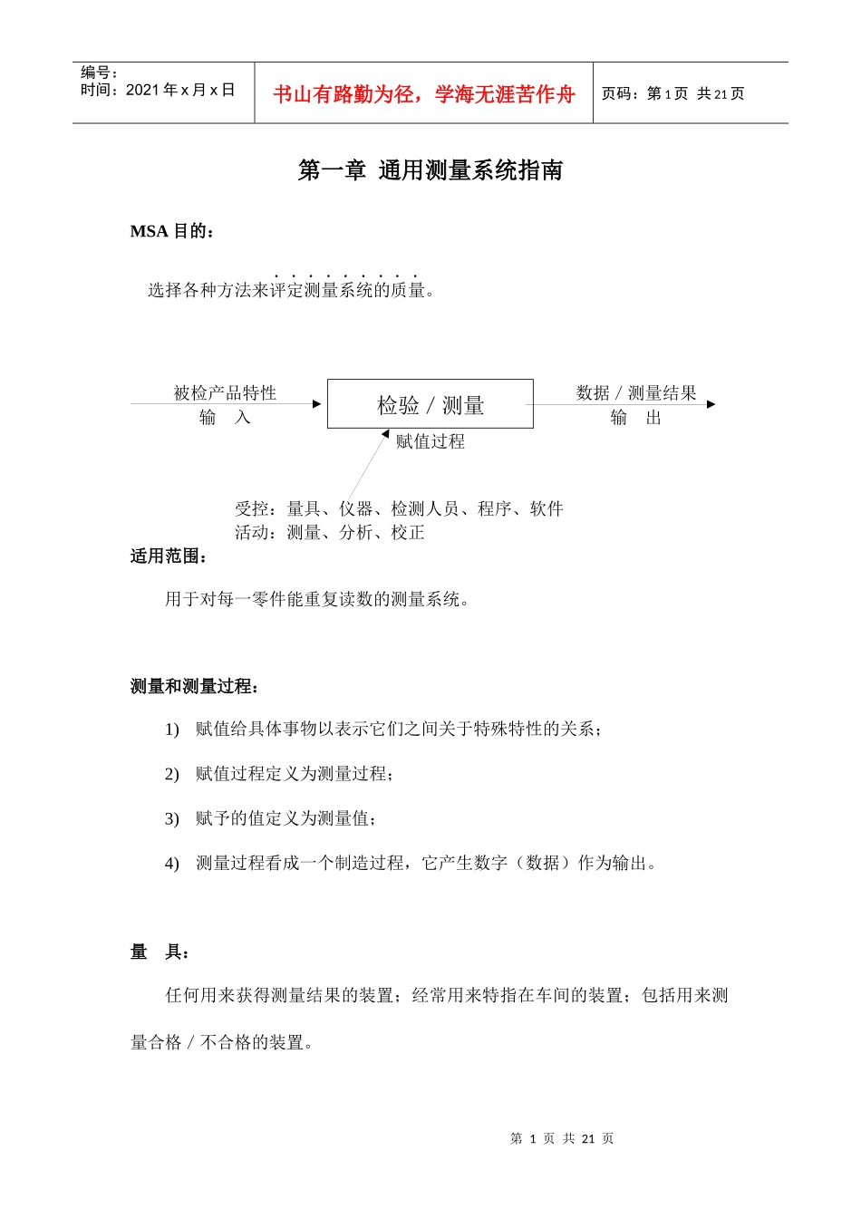 MSA测量系统分析1_第1页
