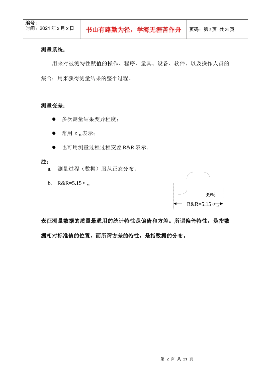 MSA测量系统分析1_第2页