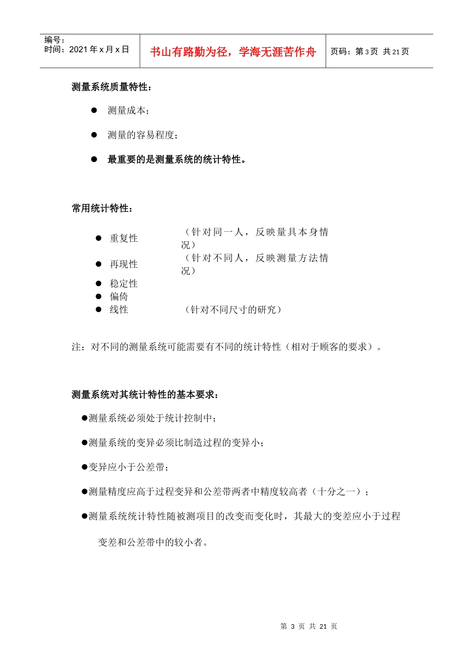 MSA测量系统分析1_第3页