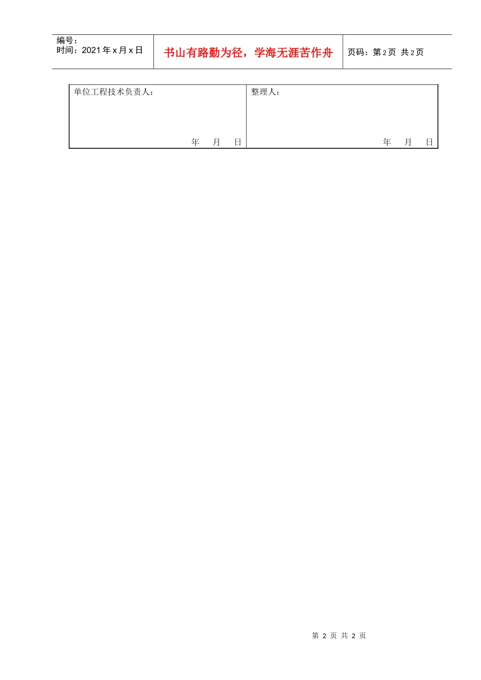 砖石材出厂质量证明和试验单汇总表_第2页