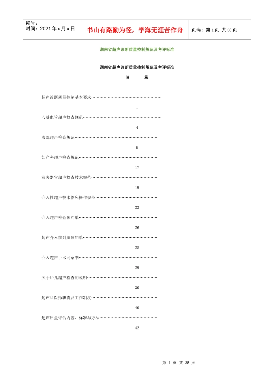 超声诊断质量控制规范及考评标准_第1页