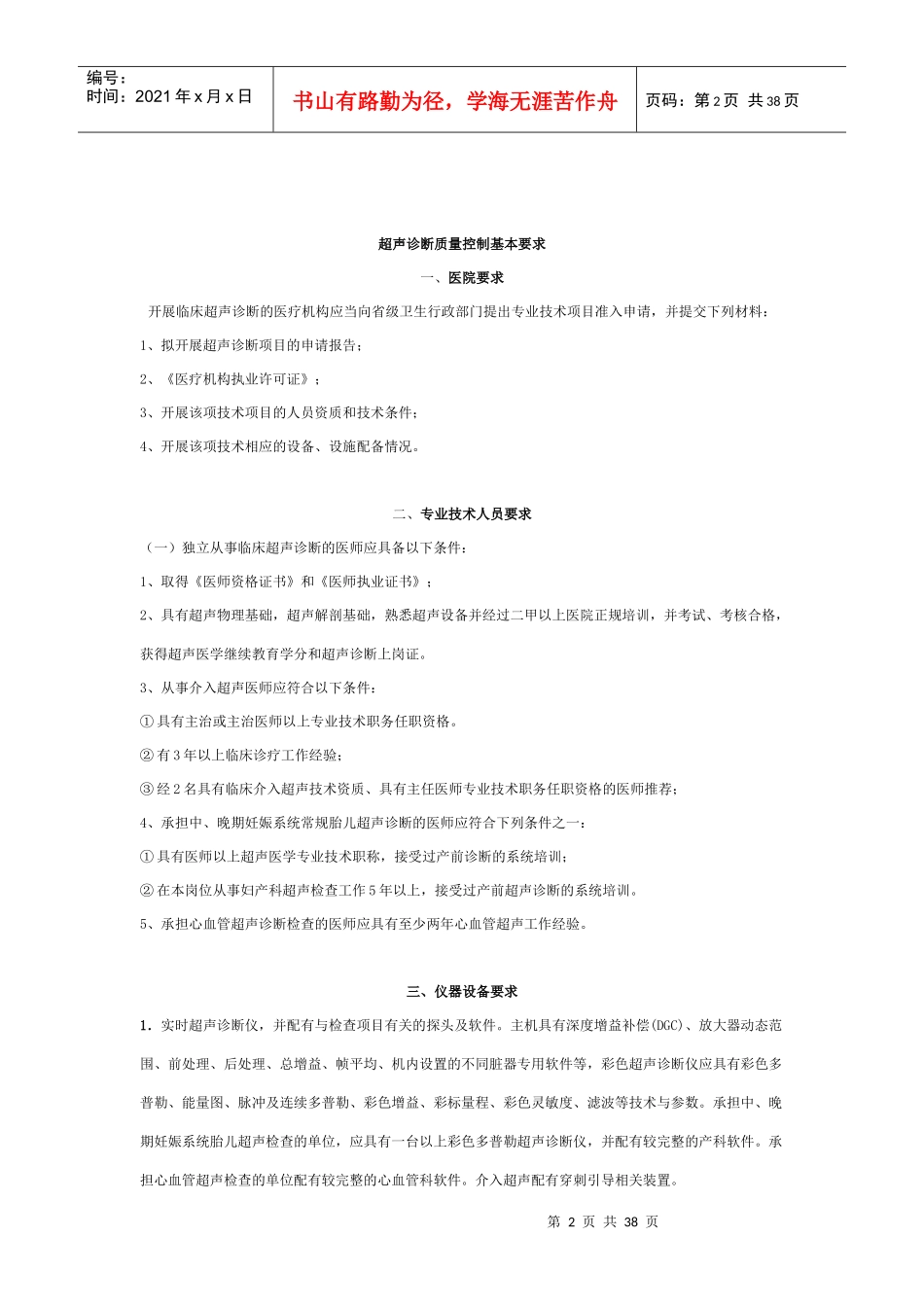 超声诊断质量控制规范及考评标准_第2页