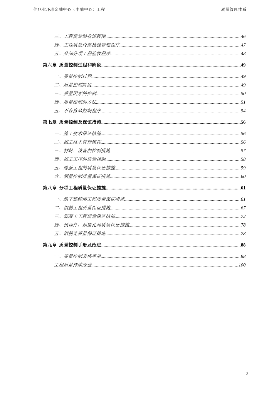 佳兆业质量体系0807_第3页