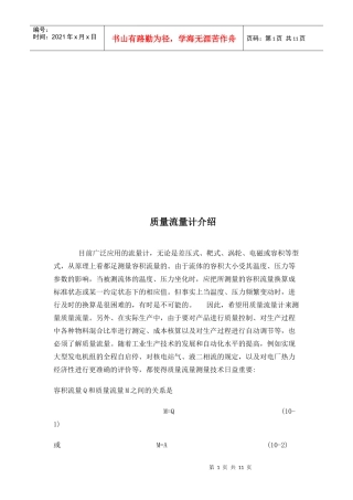 质量流量计简要介绍