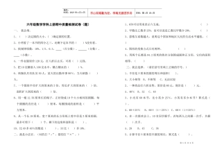 宝鸡市金台区群众路小学六年级上期中质量检测试卷