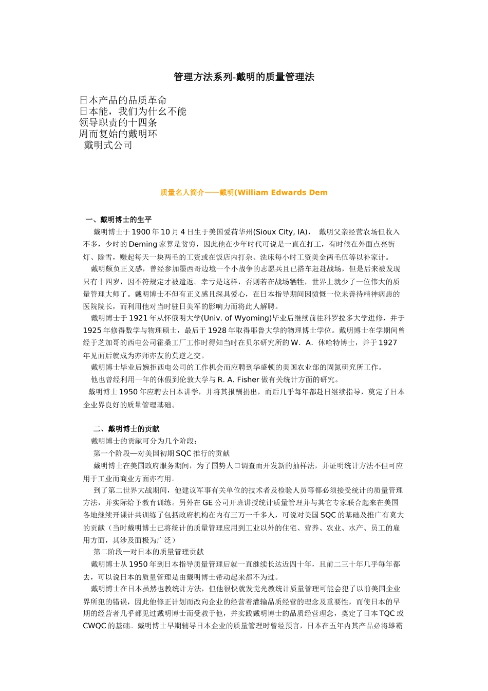 戴明质量管理法_第1页