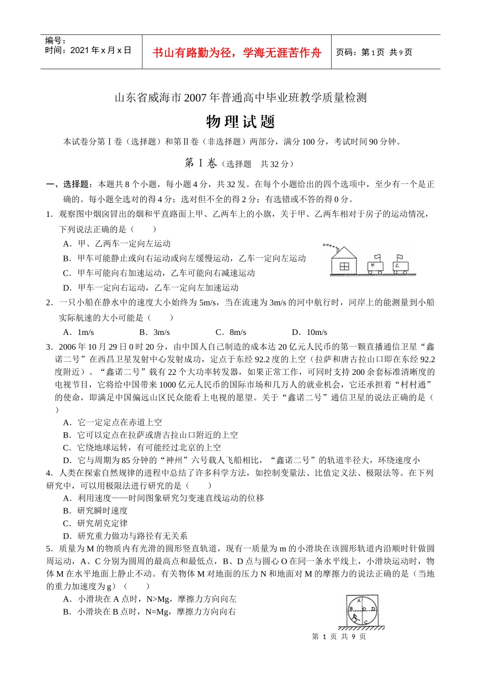 高中物理教学质量检测(doc 8页)_第1页