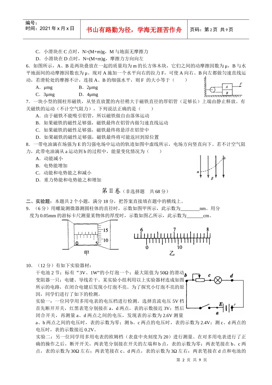 高中物理教学质量检测(doc 8页)_第2页