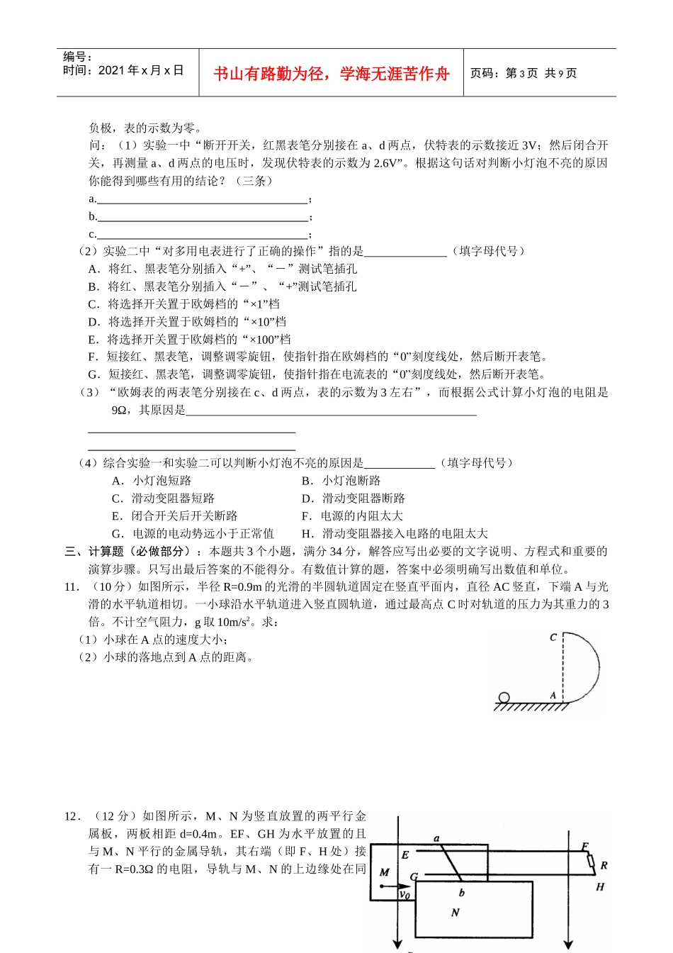 高中物理教学质量检测(doc 8页)_第3页