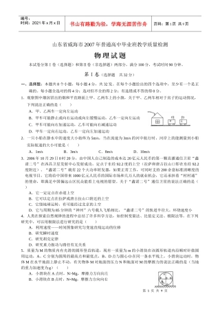 高中物理教学质量检测(doc 8页)