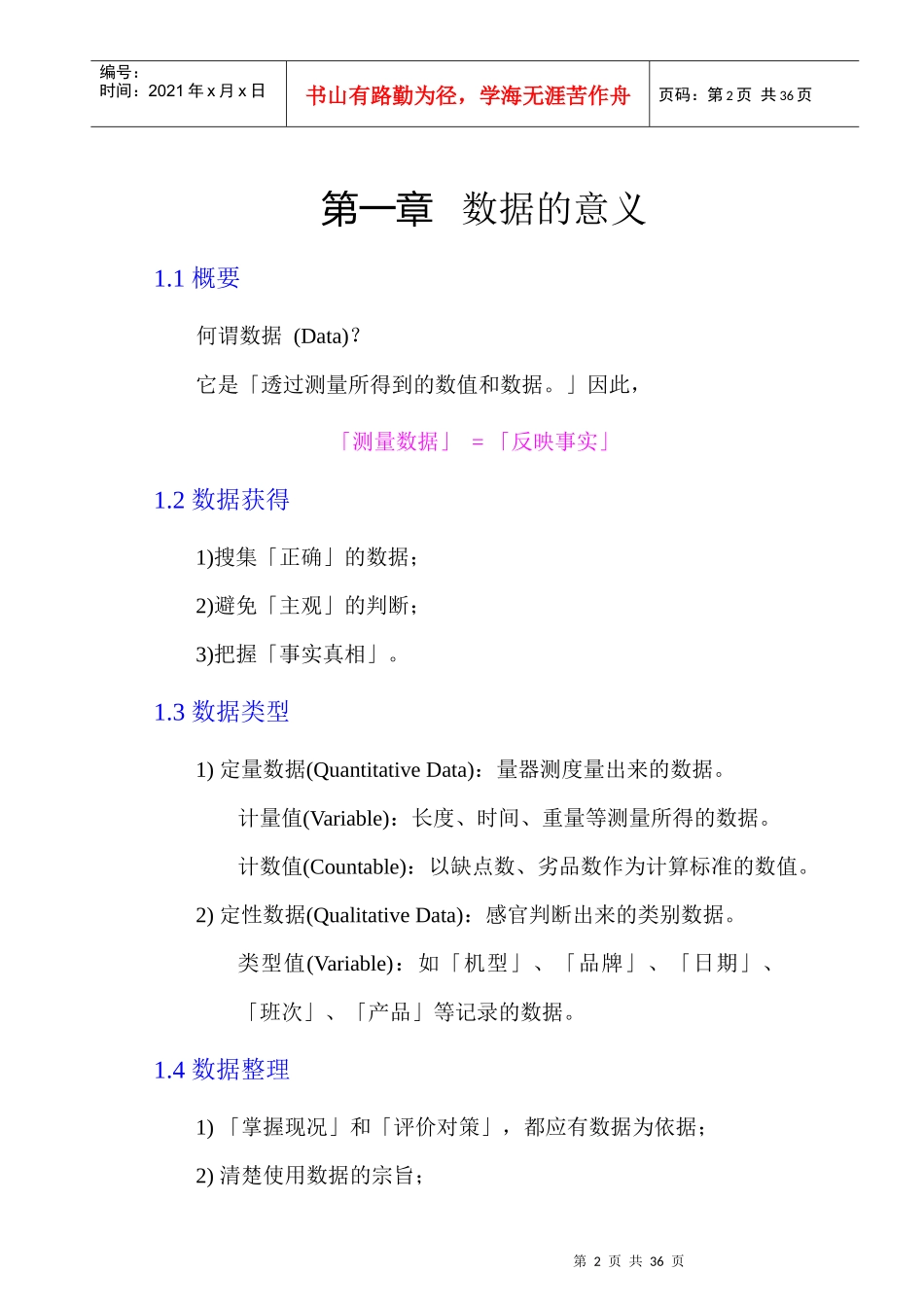 七大手法讲义_第2页